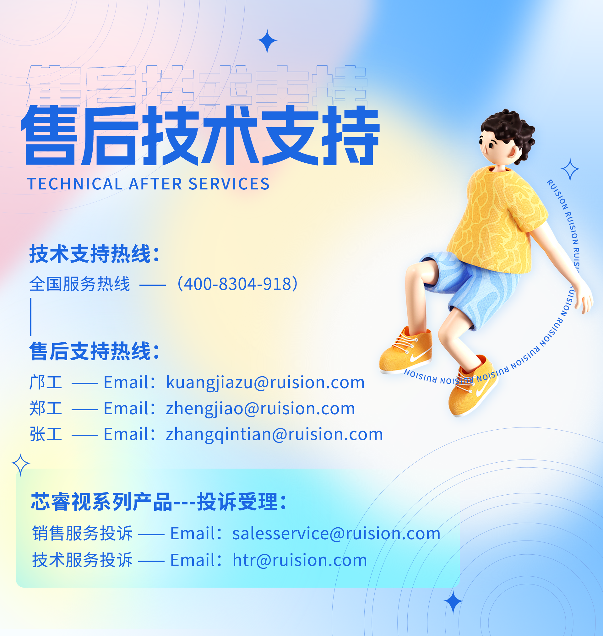 售后技術(shù)支持.png